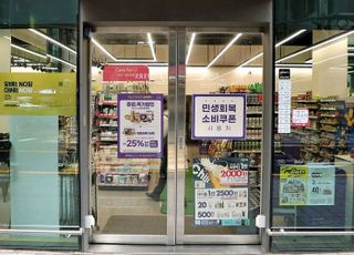 ‘소비쿠폰’에 거는 기대…편의점 업계, 실적 반등 기지개 켜나