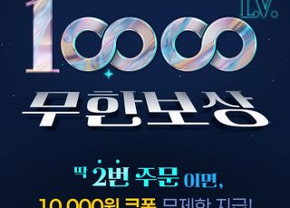 신한은행, ‘땡겨요 만렙! 1만원 무한 보상’ 이벤트