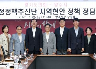 경기도의회 의정정책추진단, 양주시에 12개 정책과제 제안