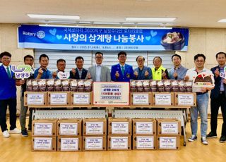 남양주시 다산1동, 남양주다산로타리클럽과 복날 나눔 실천