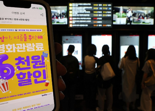 대기 인원만 10만명…‘영화 6천원 할인권’ 신청 폭주