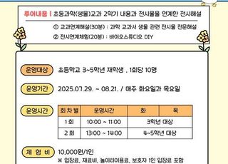 호남권생물자원관, 29일부터 ‘교과서 속 생물자원 투어’ 시즌 2 운영