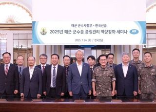 한국선급, 군수품 품질관리 역량 강화 세미나 개최