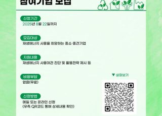대한상의, 중소기업 대상 ‘맞춤형 재생에너지 컨설팅’ 무료 지원