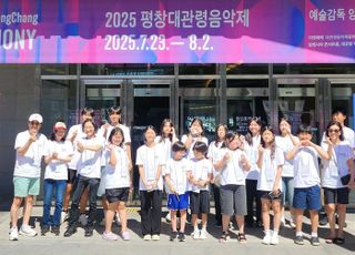 GS리테일, '무지개상자'와 평창대관령음악제 동행