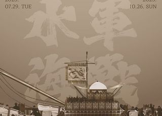 해양박물관, 광복 80주년 기념 ‘수군, 해전’ 기획전