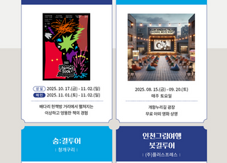 [인천소식] 인천시, 2025 인천 원도심 관광 콘텐츠 공모전 개최