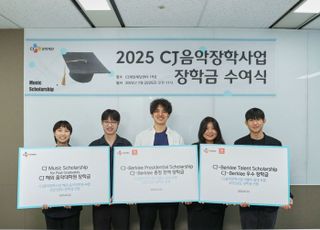 CJ문화재단, 2025년 'CJ음악장학사업' 장학생 선정