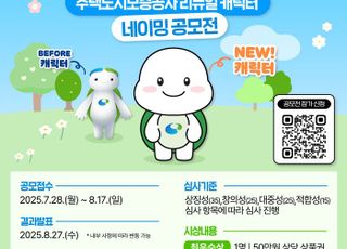 HUG, 공사 출범 10주년 '캐릭터 네이밍 공모전' 개최