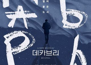 창작뮤지컬 ‘데카브리’, 9월 초연…손유동·정욱진·정휘 등 캐스팅