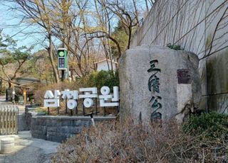 무허가 건물 수용해 공원 편입한 구청…법원 "공익 부합"