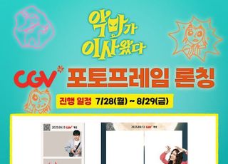 '악마가 이사왔다', 오늘(28일)부터 CGV 포토 프레임 론칭