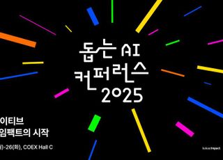 카카오임팩트, '돕는 AI 컨퍼런스 2025' 참가자 모집