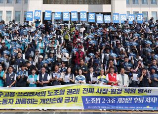 양대노총, '노조법 2·3조 개정안' 후퇴 저지 및 신속 통과 촉구 기자회견