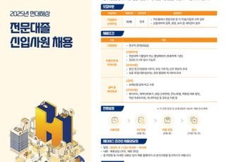 현대해상, 2025년 전문대졸 신입사원 공개채용…8월11일 18시까지