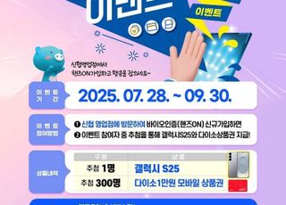 신협, '핸즈온 서비스' 신규가입 이벤트 실시<span class="ql-cursor">﻿</span>