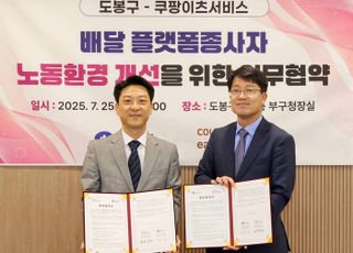 쿠팡이츠서비스, 서울 도봉구와 ‘배달파트너 안전지원’ 업무협약 체결