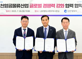 인천시·에어인천, ‘글로벌 항공물류 산업 경쟁력 강화’…업무협약(MOU)