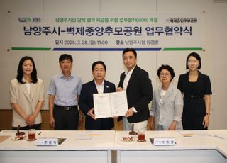 남양주시, 벽제중앙추모공원과 업무 협약 체결..시민 장사 복지향상