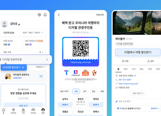 티맵, 여름 휴가 앞두고 '디지털 관광주민증' 서비스 지원