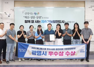 광명시, 3년 연속 매니페스토 우수 지자체에 선정…기후·환경·생태 분야