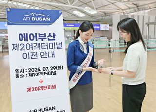 에어부산, 오늘부터 인천공항 제2여객터미널서 뜬다