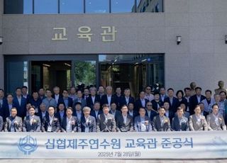 신협, 신협제주연수원 교육관 준공식 개최