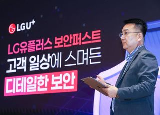 LG유플러스, 향후 5년간 정보보호에 7000억 투자