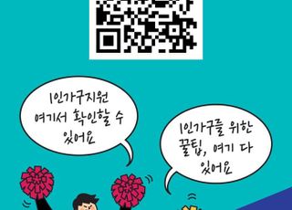 경기도, 전입신고때 1인가구 맞춤형 정책안내 시범사업 시행