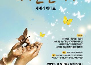 경기도, '기림의 날'맞아 10여개 시군서 위안부 피해자 추모행사