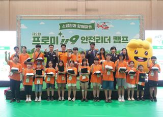 DB손해보험, ‘제2회 프로미119 안전리더 캠프’ 성황리 종료