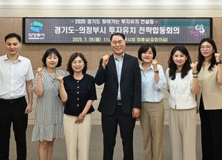 의정부시, 반환공여지 투자 유치 위한 합동 회의 개최
