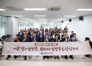 남양주시, 남양주시정연구원 개원..정책 싱크탱크 본격 가동