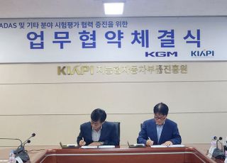 KGM, 자율주행 기술 개발 '속도'… 지능형자동차부품진흥원과 협력