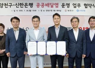 신한은행 ‘땡겨요’, 양천구 소재 가맹점에 최대 30만원 지원금 제공