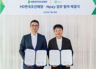네이버페이, HD현대와 '사내 복지시스템 구축·운영' 업무협약 체결