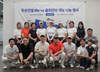 두산건설 골프단, 부산·인천서 입주민과 ‘스윙앤쉐어’ 행사