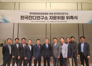 골프장경영협회 부설 한국잔디연구소, 자문위원 위촉 및 잔디학회와 업무협약