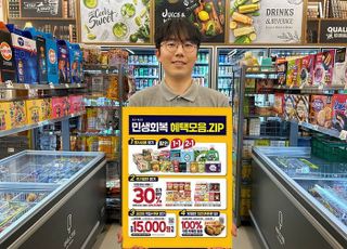 이마트24, 민생회복 소비쿠폰 겨냥 행사 총력