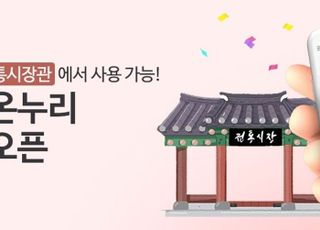 디지털 온누리상품권, 우체국쇼핑 전통시장관 결제 가능