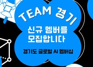 경과원, ‘경기도 AI 멤버십 기업’ 기업 50곳 모집