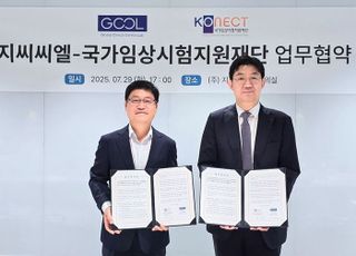지씨씨엘, 국가임상시험지원재단과 임상 연구 협력 MOU 체결