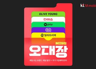 KT엠모바일, 편의점·쇼핑·독서 혜택 제공하는 '오대장' 요금제 선봬