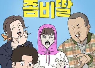 '좀비딸' 싱크로율 포스터 공개…이윤창 작가 지원사격