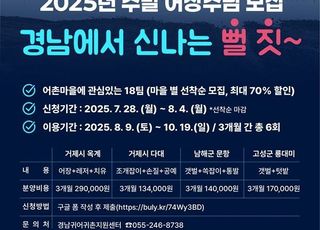 어항공단 경남센터, 주말어장 참가자 모집…10월까지 3개월 어촌체험