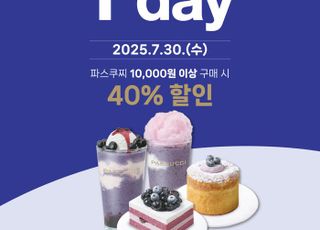 파스쿠찌, T day 프로모션 진행…전 메뉴 40% 혜택 적용