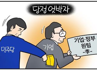 [D-시사만평] 재계, 날 잡아 잡수셔요?…앞에선 '원팀'이라더니 뒤에선 '살인 입법 공세'