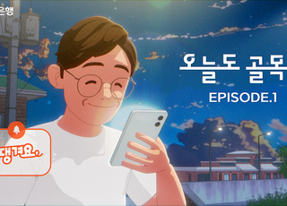 ‘하루를 채운 주문, 땡겨요’…신한은행, 애니로 전하는 ‘상생 스토리’ 공개