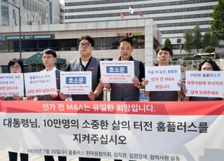 홈플러스 임직원·협력사 직원들, 대통령실에 "조기 정상화돼야" 호소문