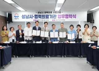 성남시, 지역 의료기관 5곳과 협력해 재택의료사업 추진